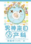 来自男神的套路txt