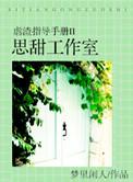 虐渣指导手册有几部
