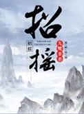 招摇撞骗罪构成要件