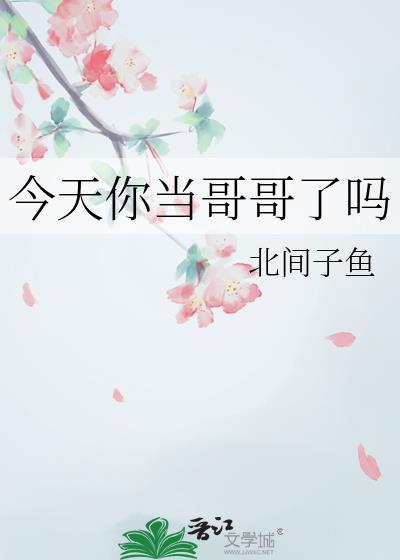 你今天当我什么歌词