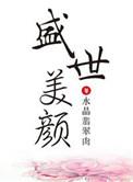 快穿当炮灰拥有盛世美颜