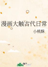 漫画大触作者