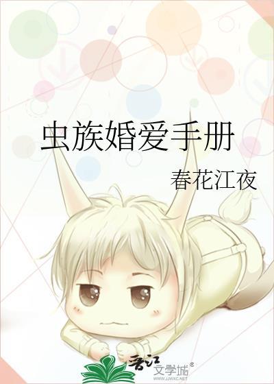虫族先婚后爱文