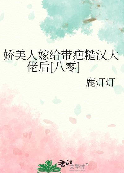 娇美人的八零年代免费阅读