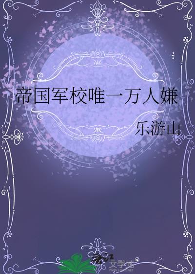 帝国的军人