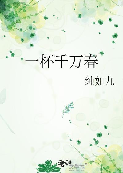 千杯不倒一杯就醉