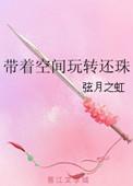 带着空间玩转还珠2k