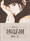 重生之冠宠后宫