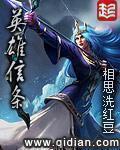 英雄信条笔趣阁无弹窗