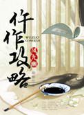仵作攻略好看么