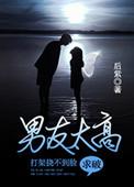 男朋友打架很厉害