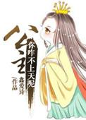 公主还不知道我已经死了