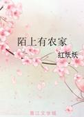 陌上耕农