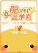 女配是学霸与许父开诚布公的
