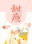 甜瘾谢如约