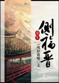 重生之侧福晋苏荷