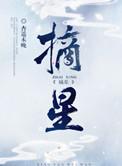 摘星教育