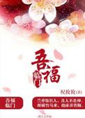 五福临门释义