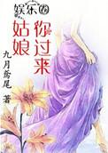 姑娘姑娘你别走是什么歌