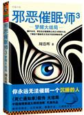 邪恶催眠师港片版