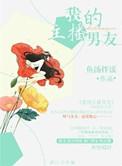 我的主播男友免费漫画