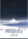 向往神级选择零点看书吧