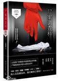 尸案调查科冷启明