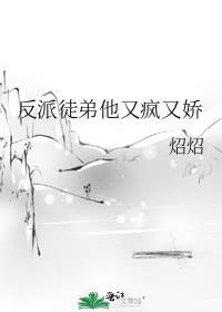 反派疯批徒弟