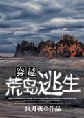 穿越荒岛逃生 百度