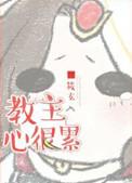 教主啥意思