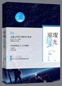 璀璨星光古穿今免费
