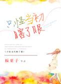 只怪当时瞎了眼