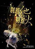别惹火 秦昔久