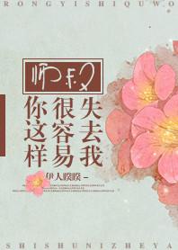 师叔你这样很容易失去我姚芙的结局