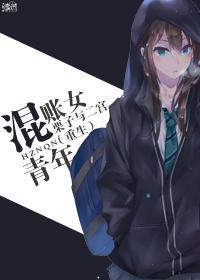 混账话是什么意思