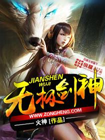 无极剑神全文免费阅读全文