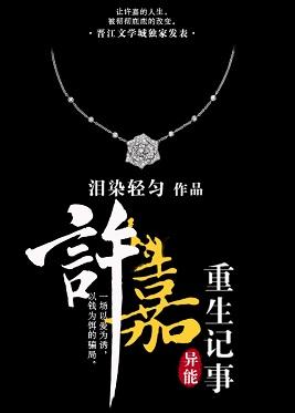 许佳琪重生计划公演