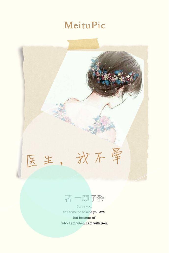 医生我不快乐