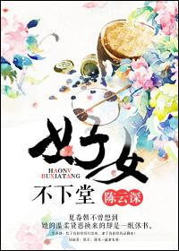 好女不愁嫁下一句是什么