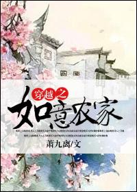 穿越之农家女如花