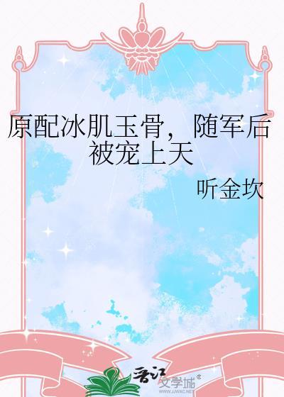 随军后被宠上天