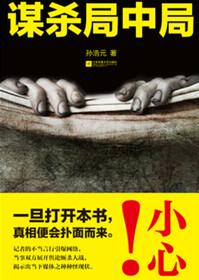 谋杀结局什么意思