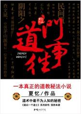 最后一个道士道门往事