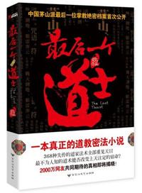 最后一个道士漫画免费观看