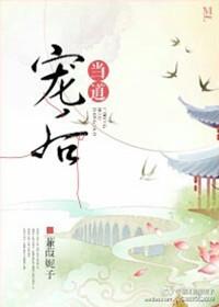 宠后当道附带番外