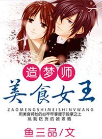 造梦师游戏