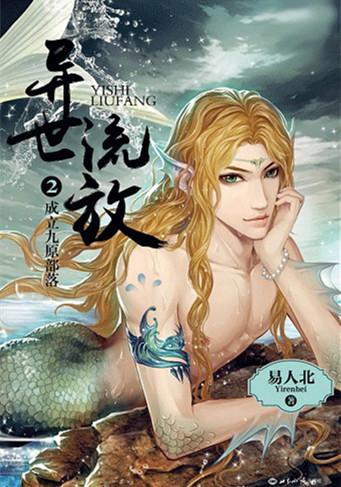 异世流放严默的孩子