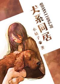 犬系男友什么意思啊