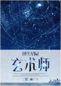 重生之星际术士