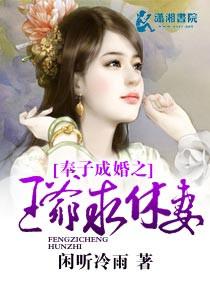 奉子成婚免费阅读